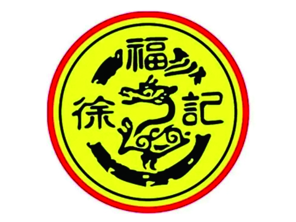 徐福记